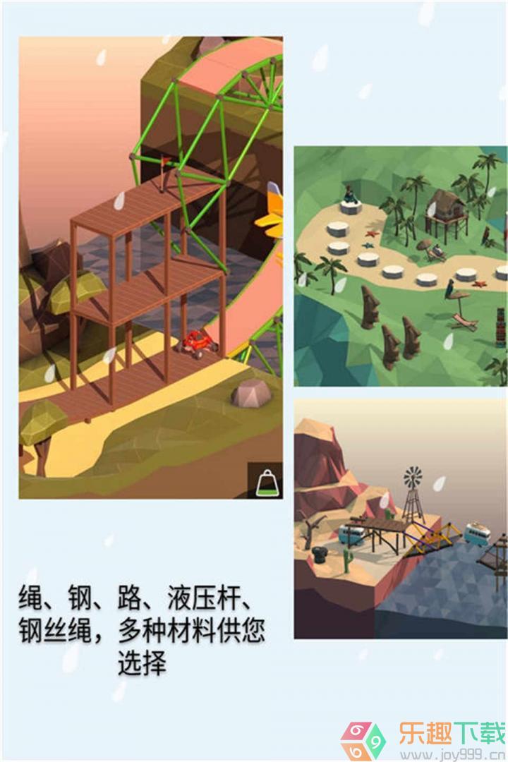 桥梁建造师2中文版图3