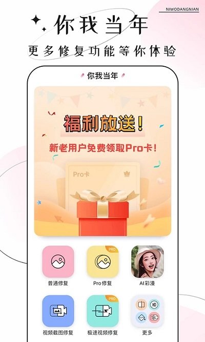 你我当年AI照片修复app下载安卓版截图3