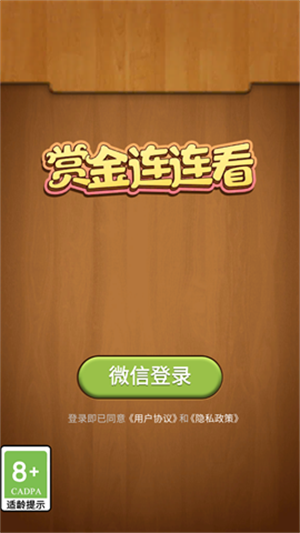 赏金连连看红包版图2