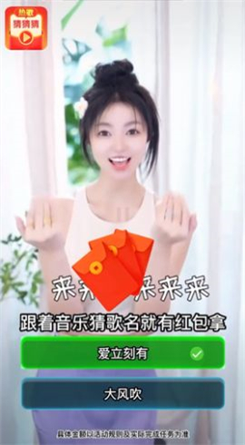 热歌猜猜猜红包版图3