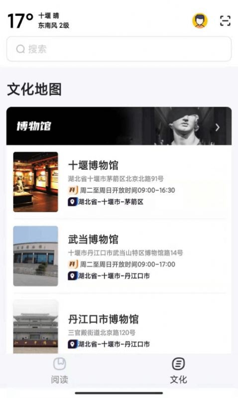 数字十堰app图3
