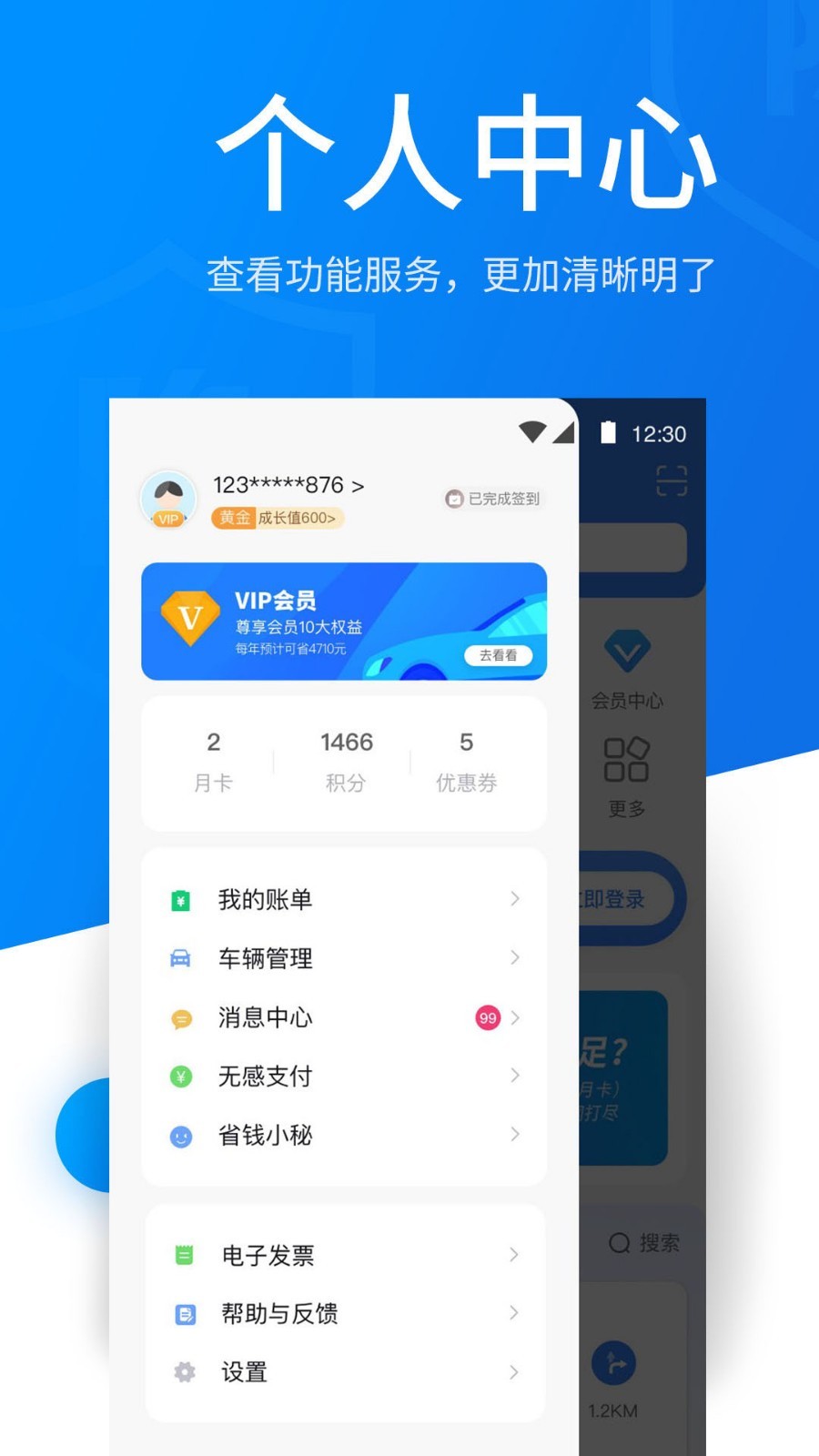 捷停车app图2