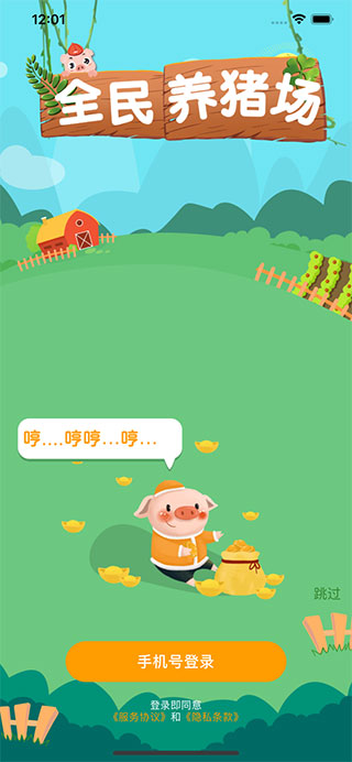 全民养猪场图3