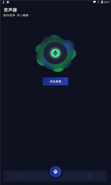 99变声器图4