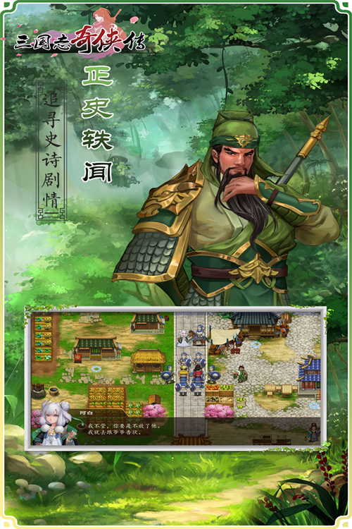 三国志奇侠传图1