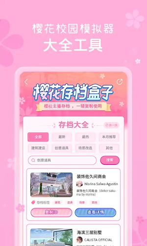 樱花盒子最新版
