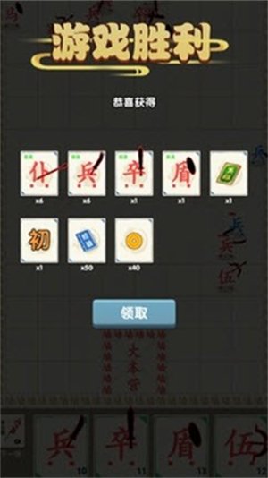 汉字战争图1