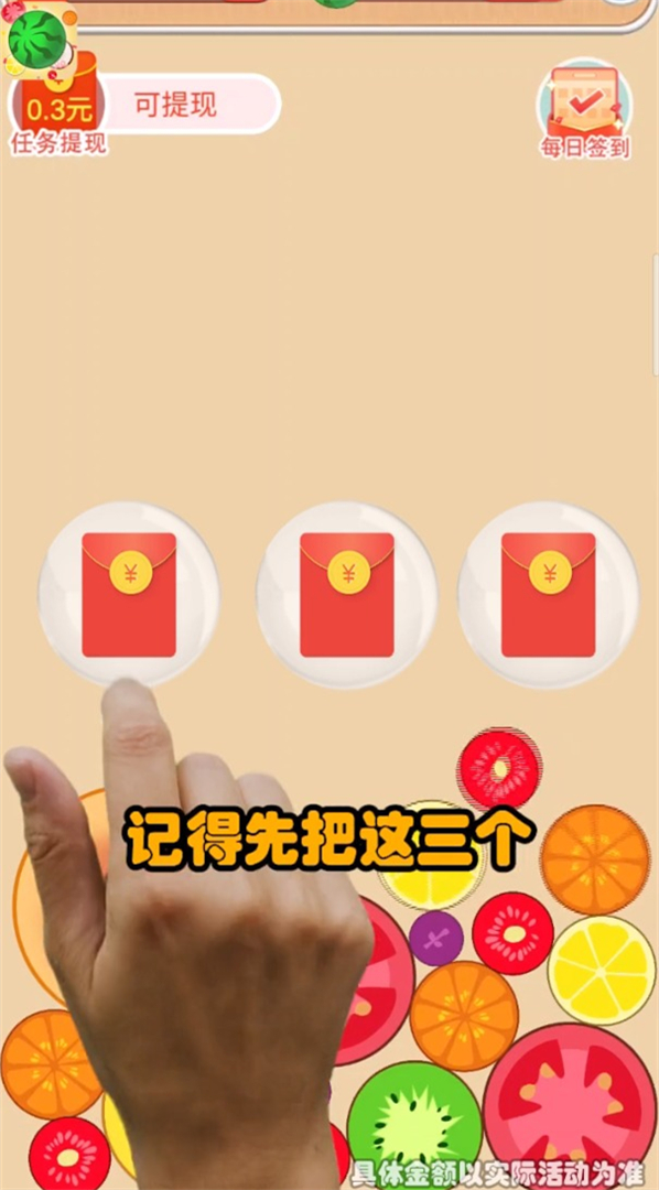 西瓜碰碰碰红包版最新版图2