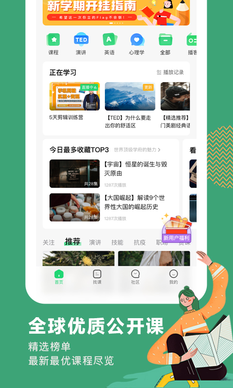 网易公开课app手机版图2