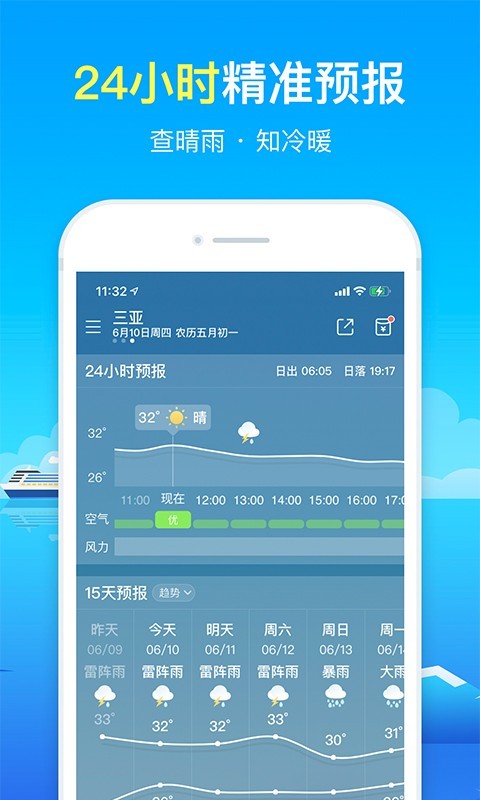 精准天气预报正版截图2