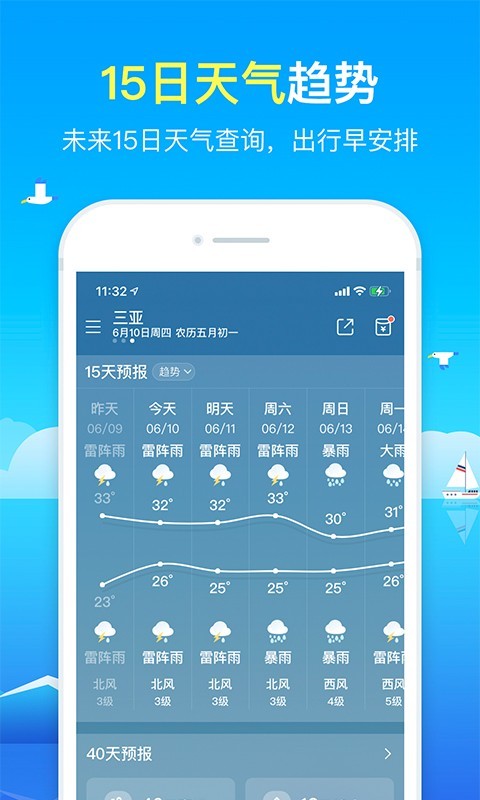 精准天气预报正版截图3