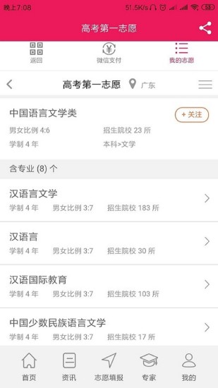 高考第一志愿图4