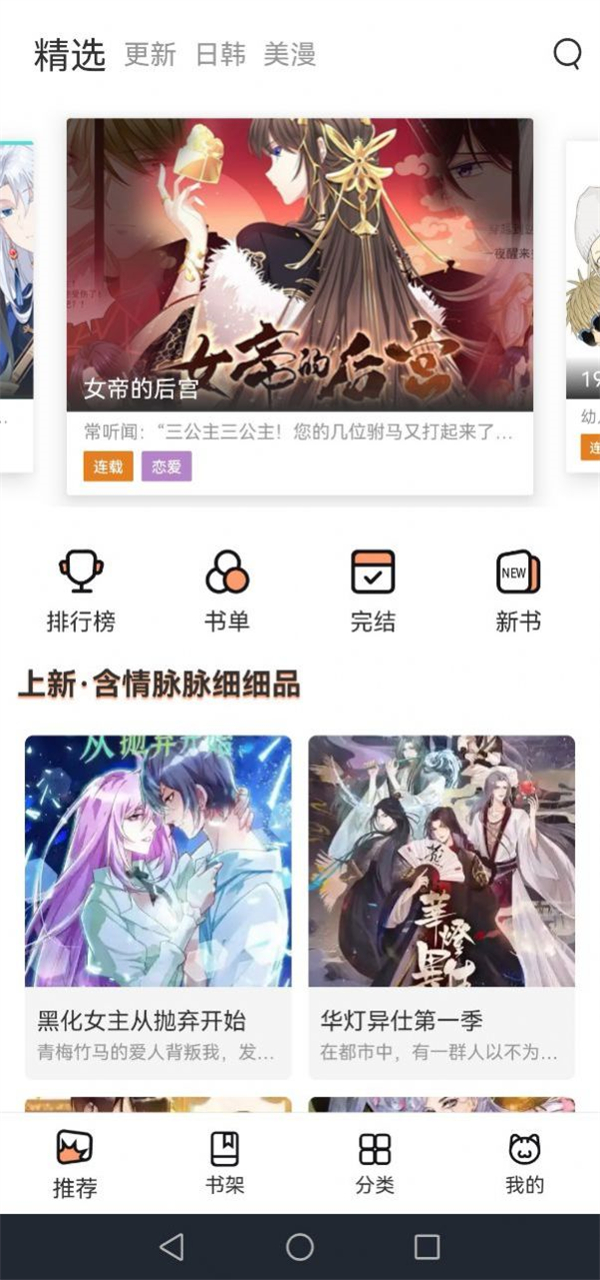 喵上漫画app官方下载安装图3