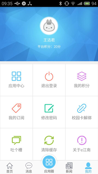 e江南app手机版第3张截图