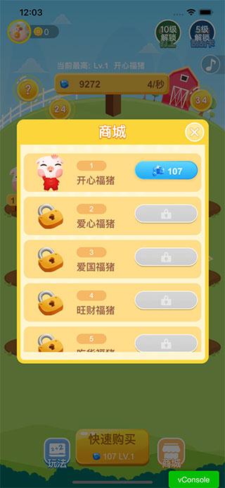 全民养猪场图4
