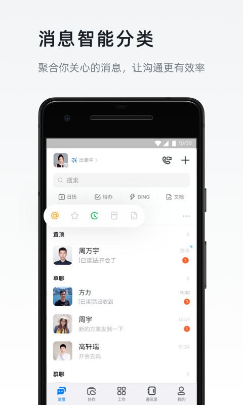 钉钉图1