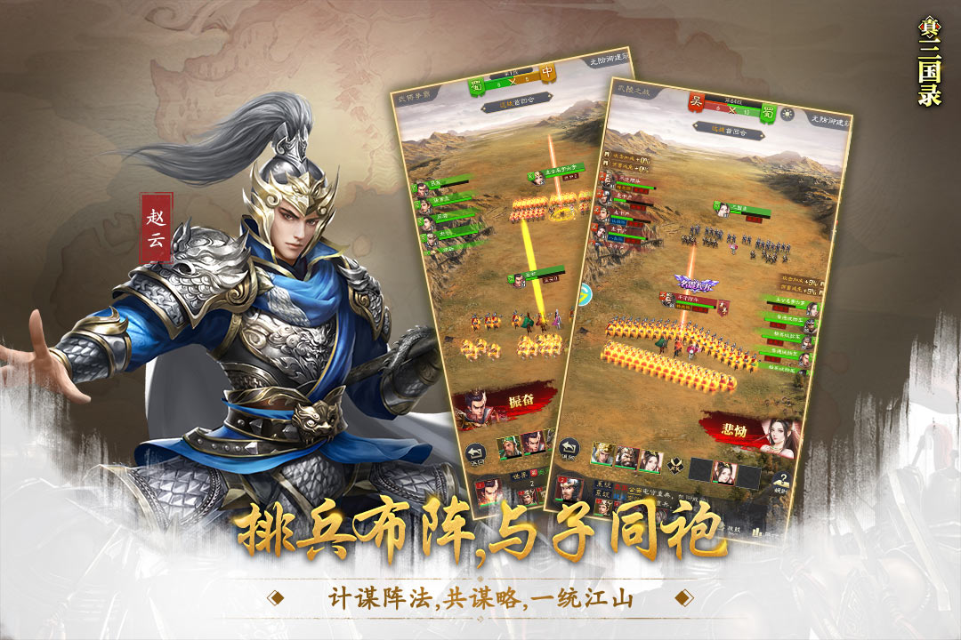 真三国录官网版图2