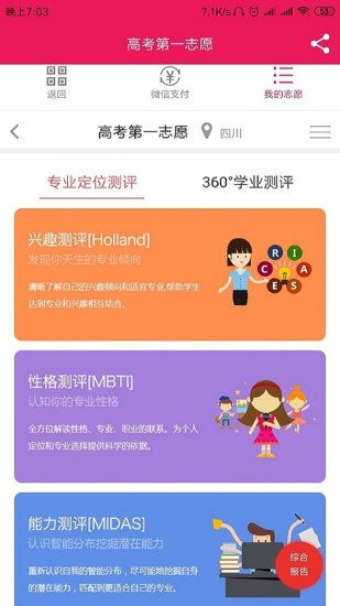高考第一志愿图3