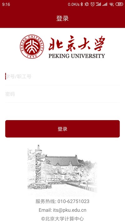 北京大学app安卓版图1