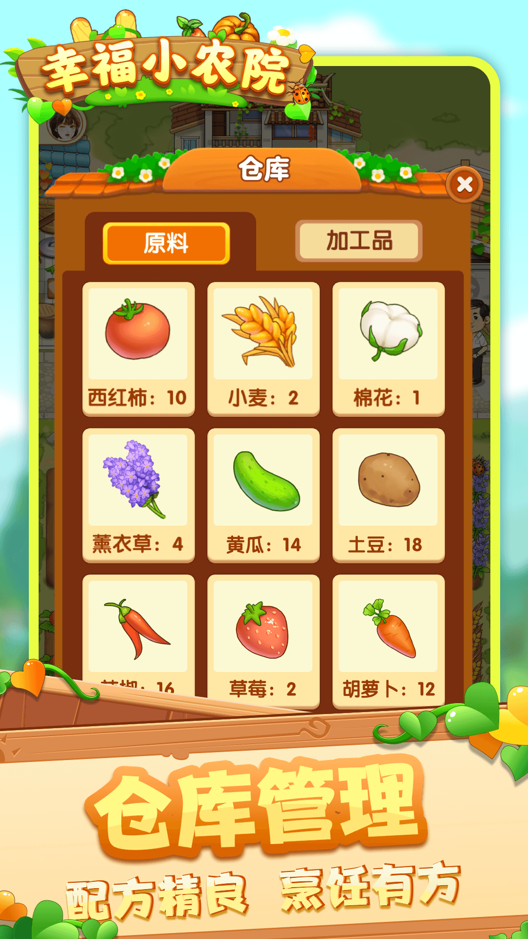 幸福小农院图1