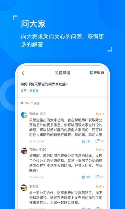 天眼查信用查询截图1