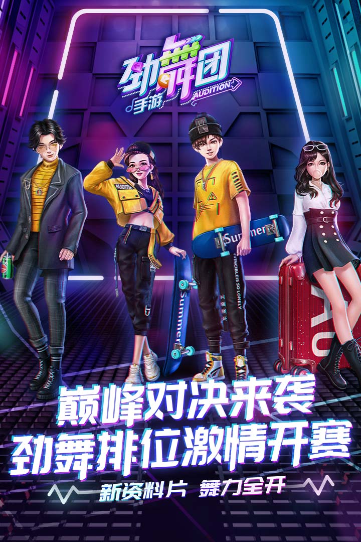 劲舞时代无限金币钻石