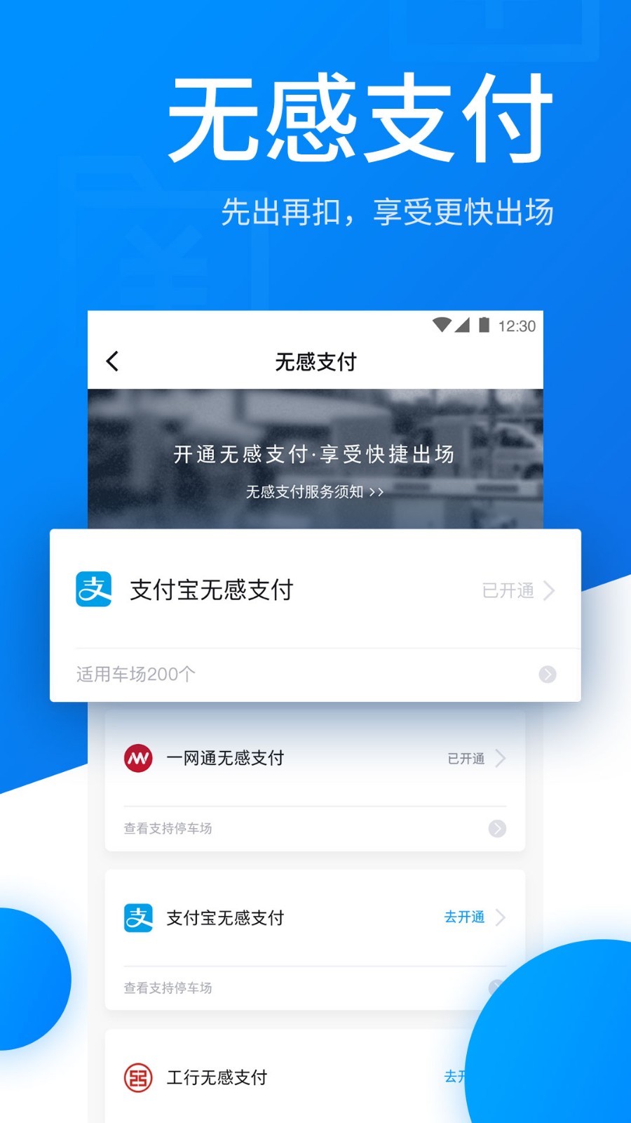 捷停车app图3