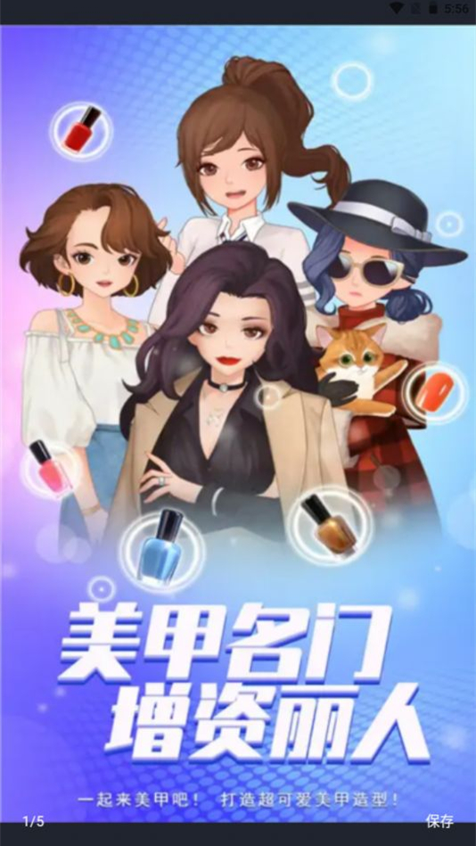 我的美甲店图4