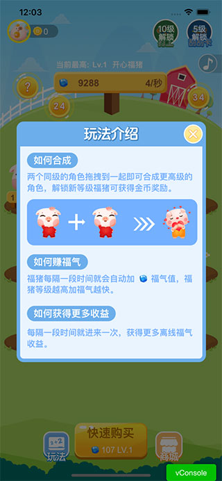 全民养猪场图2