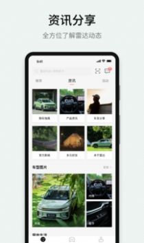 雷达汽车app图5