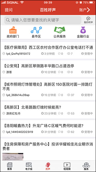 掌上洛阳app图2