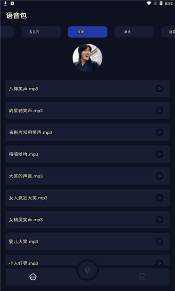 99变声器图2