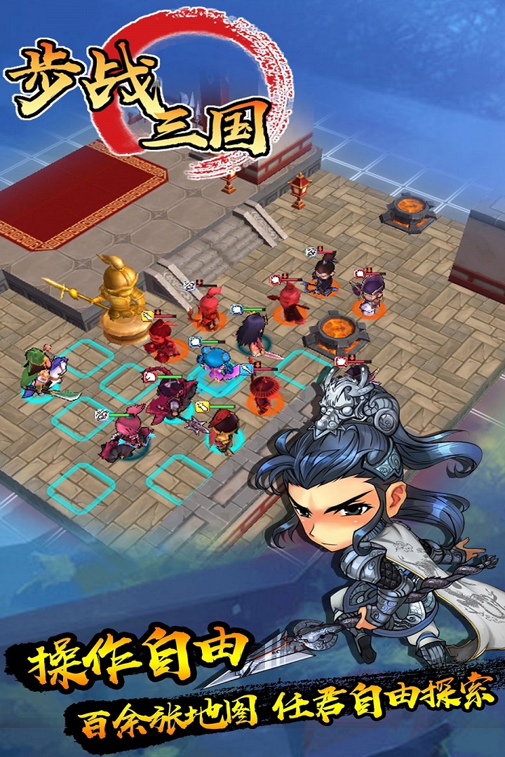 步战三国图3