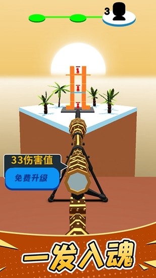 一起来发射最新内购破解版图3
