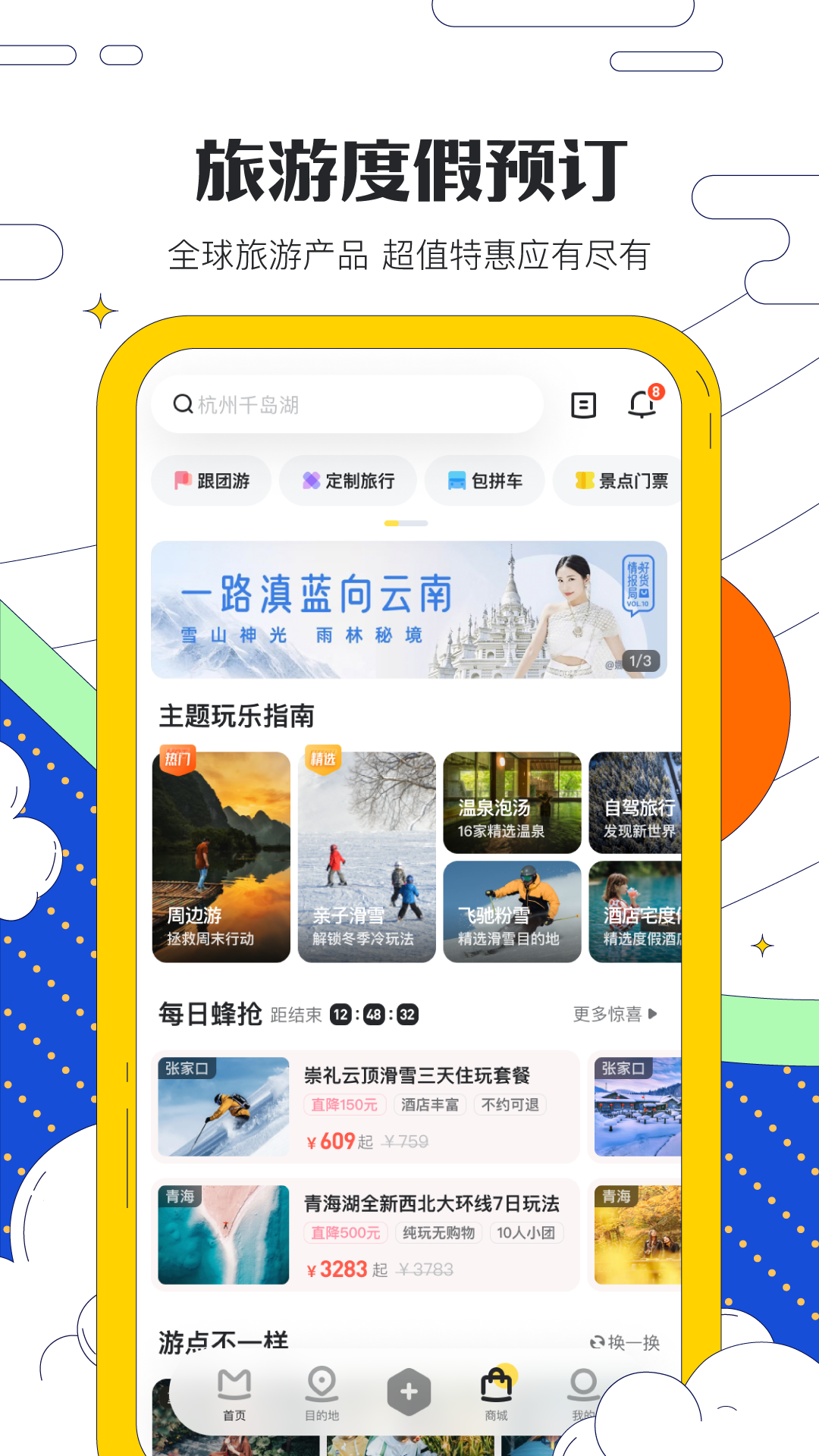 马蜂窝旅游app10.8.5版本