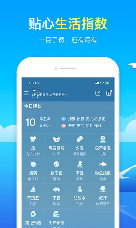 精准天气预报正版截图1