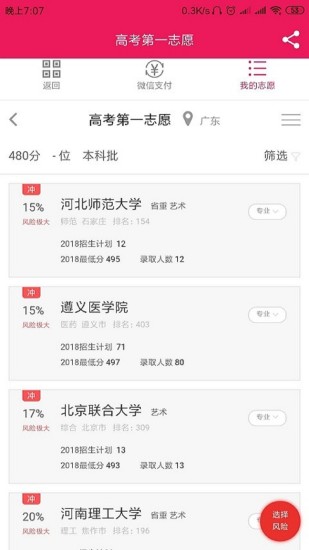 高考第一志愿图1