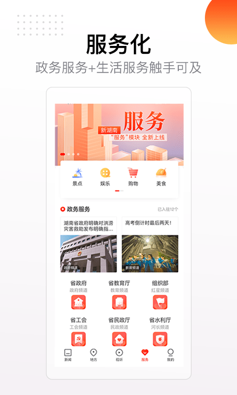 新湖南截图2