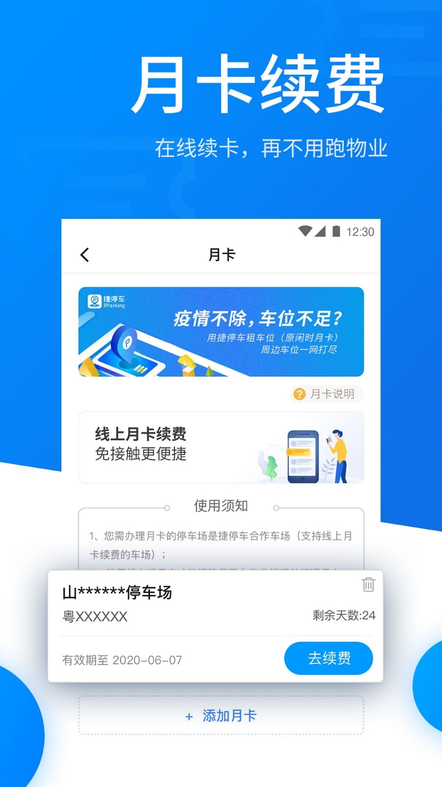 捷停车app图1