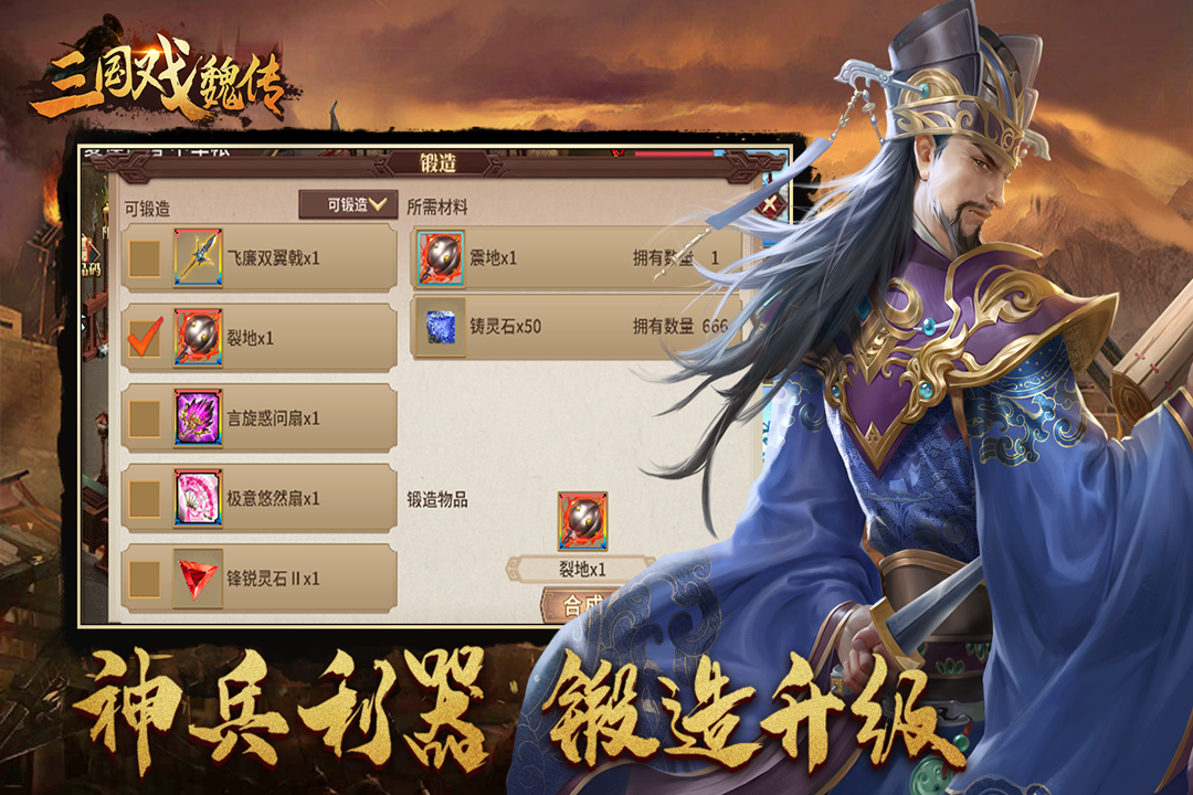 三国戏魏传手机版图4