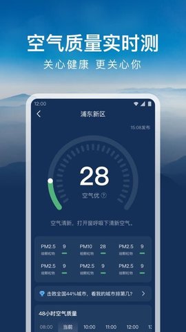 时运天气app