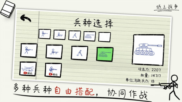 纸上战争破解版无限免广告截图2