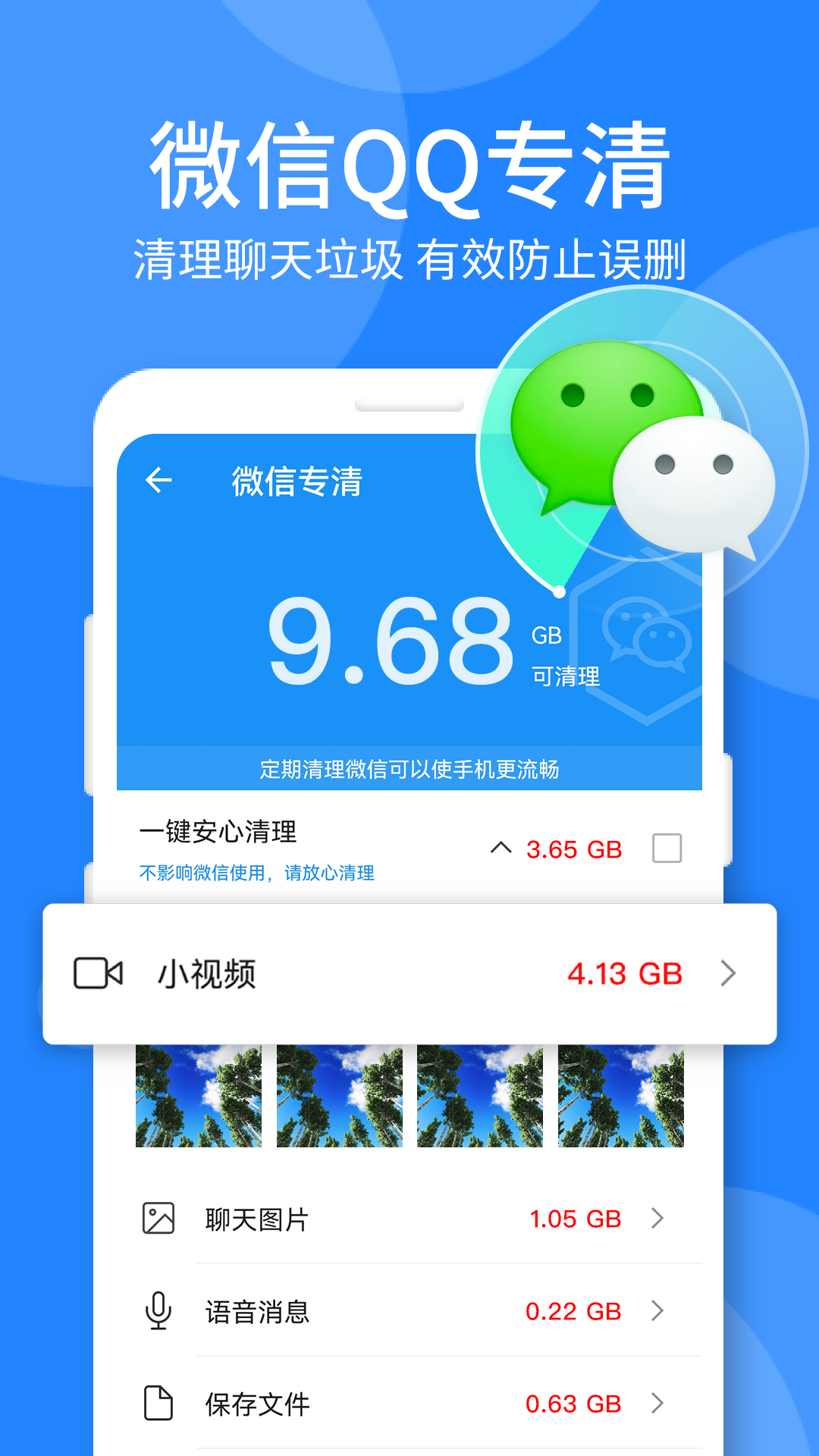 时刻手机卫士app截图1