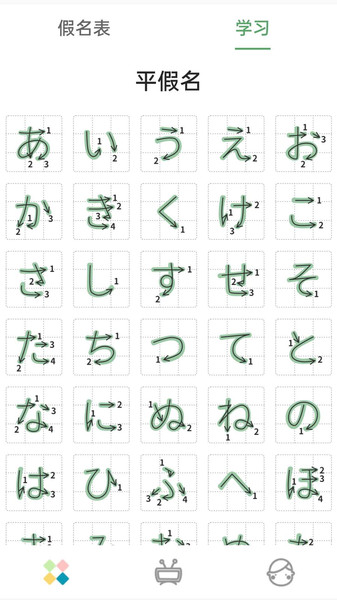 日语五十音图发音表app图3