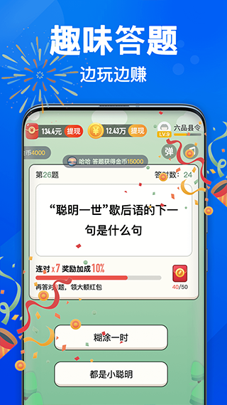 欢乐计步宝图2