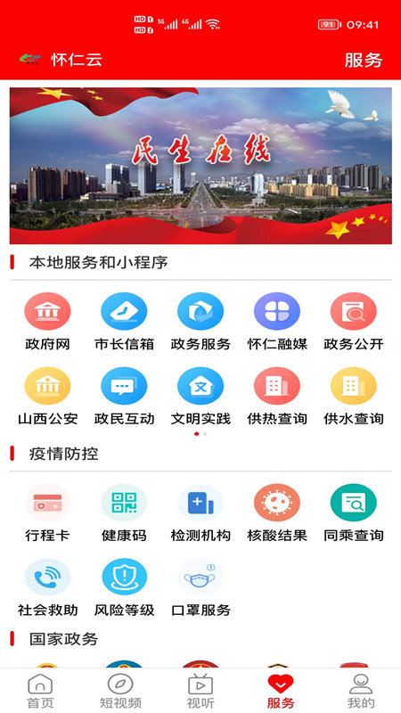 怀仁云截图3