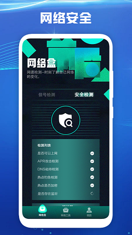 万能网络盒截图3