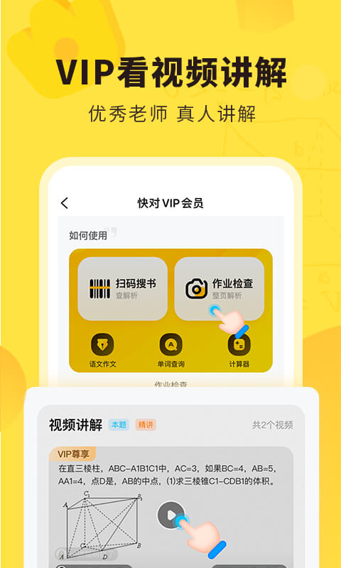 快对作业免费拍题app第2张截图