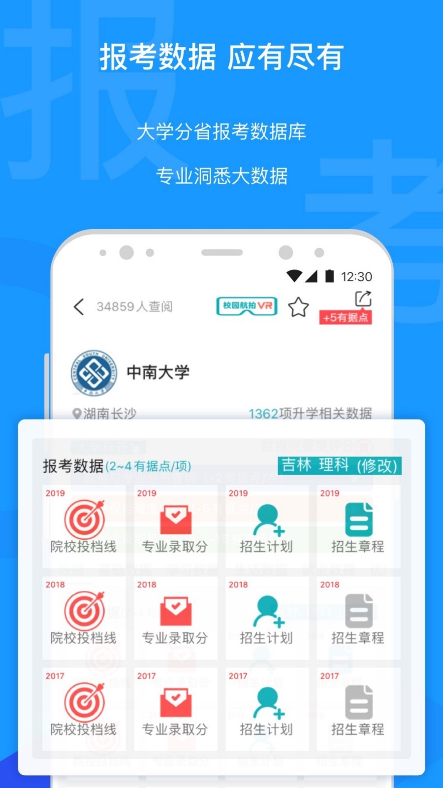有据升学官方版