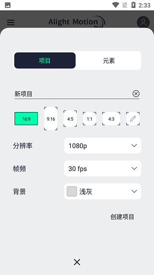 alightmotion剪辑软件图1